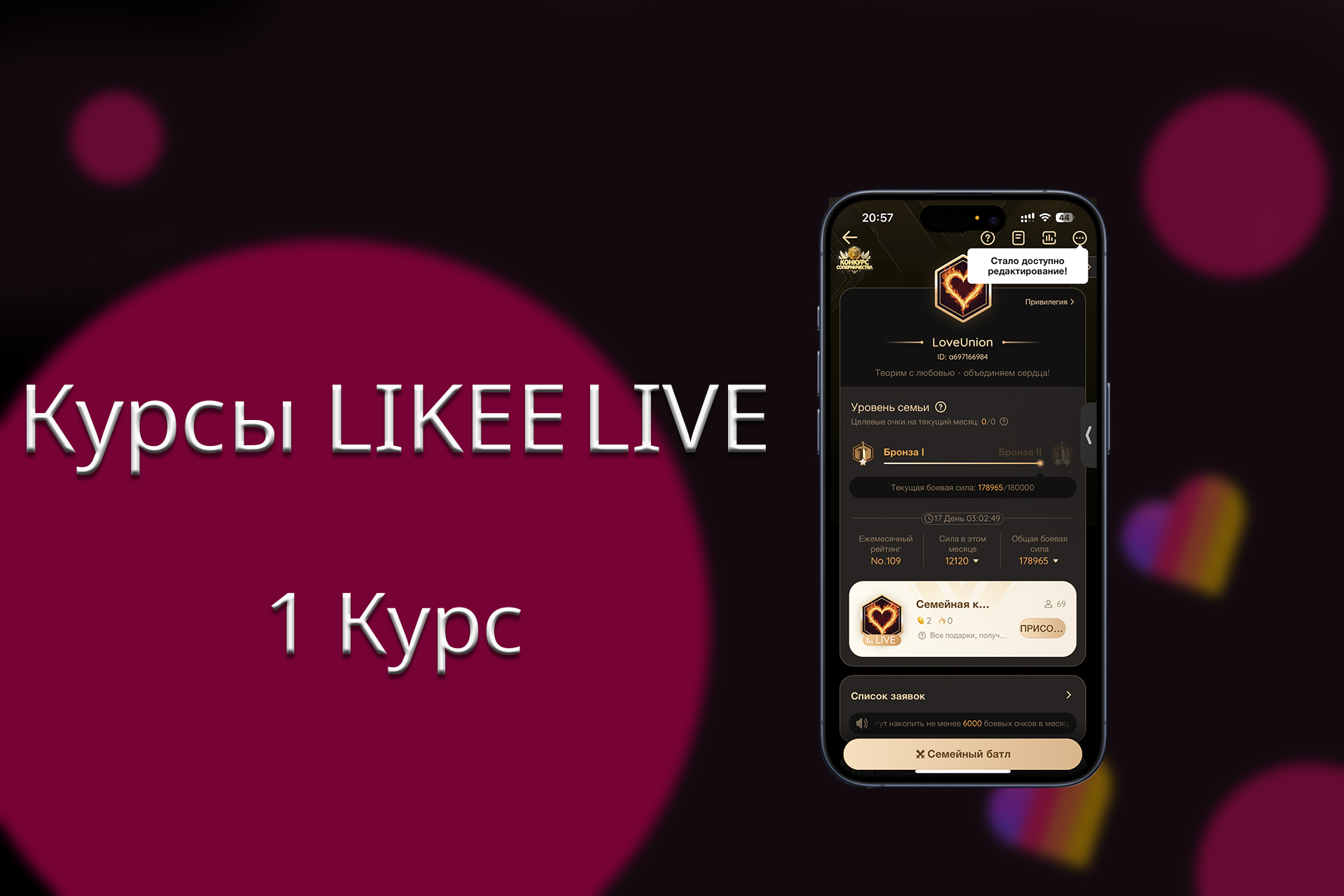 Первый курс: Приложение Likee Live